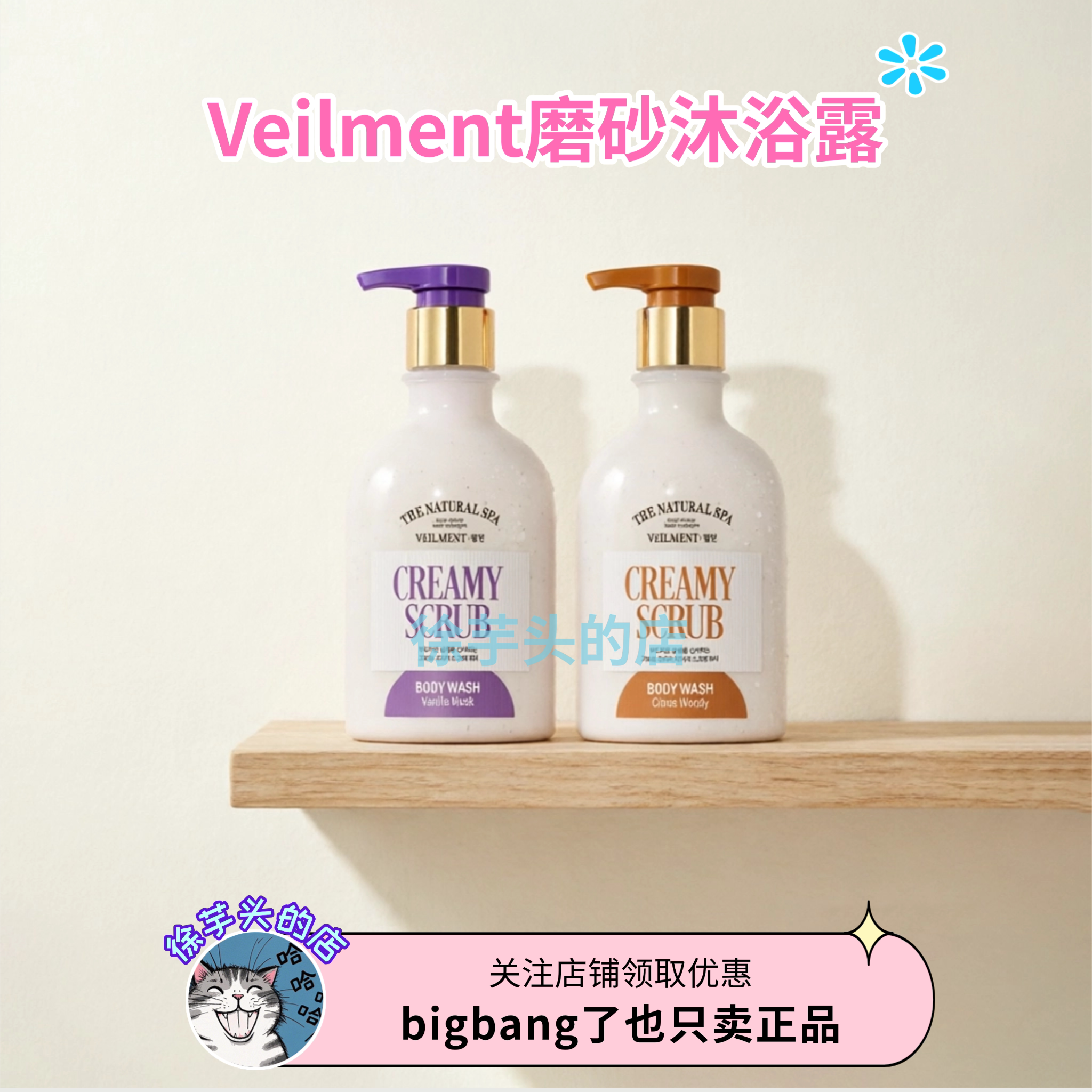 边伯贤同款▲VEILMENT磨砂沐浴露香草麝香清洁保湿嫩肤去角质