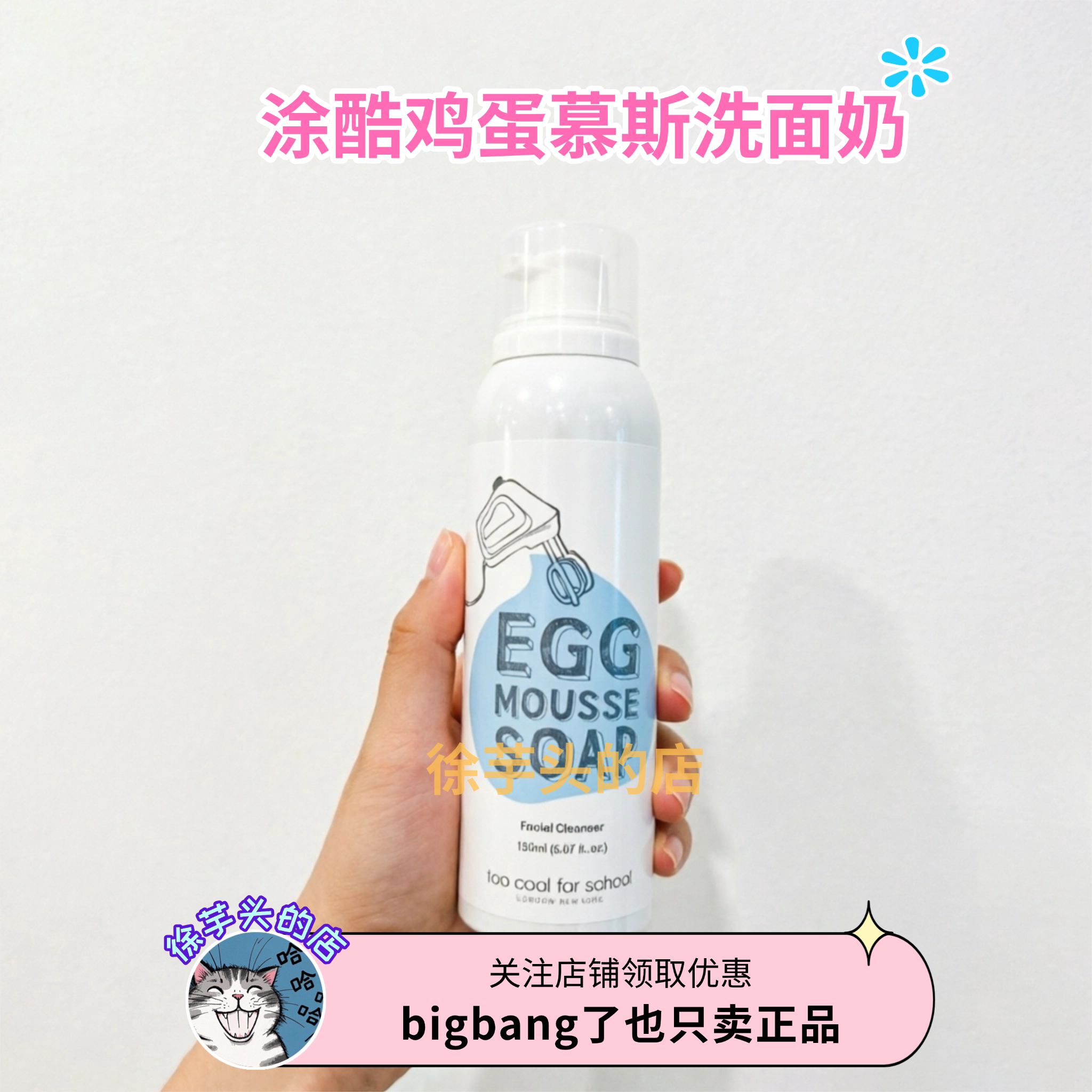 韩国涂酷toocoolforschool鸡蛋保湿慕斯洁面泡沫洗面奶深层清洁
