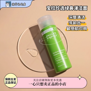 正品 宝拉珍选大地绿鼻涕洁面凝胶洗面奶温和清洁卸妆敏感肌 授权