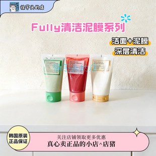 韩国Fully绿番茄涂抹泥膜洁面深层清洁毛孔温和清爽控油不紧绷