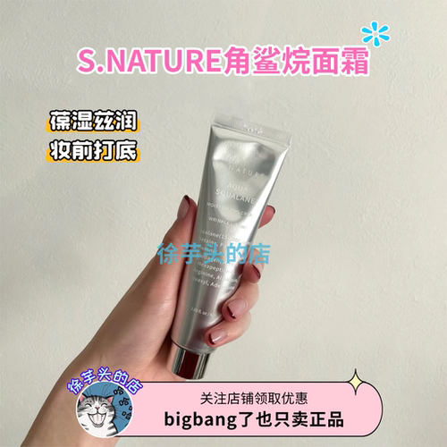 小詹小猴子同款▲韩国snature善自然角鲨烷面霜补水滋润妆前保湿