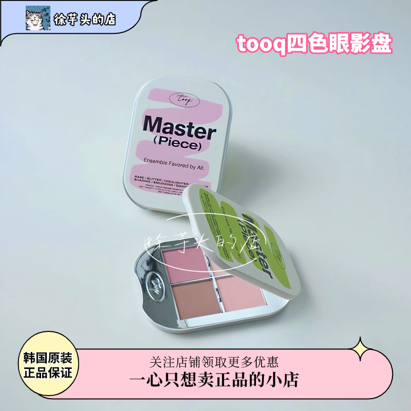 韩国ins风▲tooq四色眼影盘水彩4色烟熏色修饰持久不脱妆晕染学生