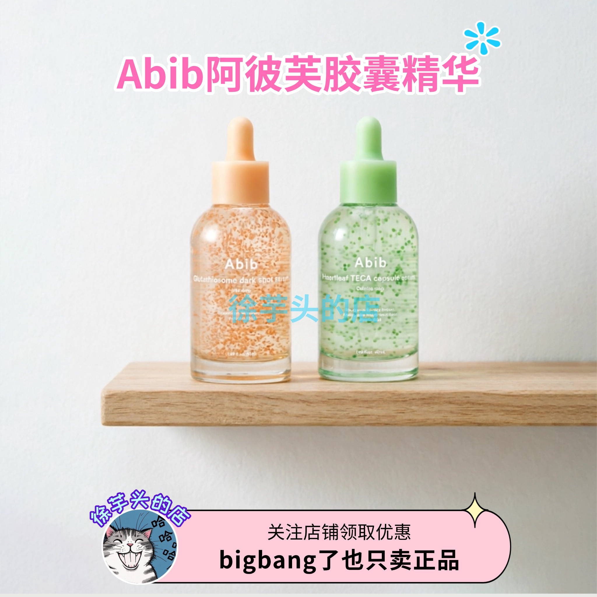 韩国Abib阿彼芙鱼腥草胶囊精华谷胱甘肽舒缓保湿补水提亮图片