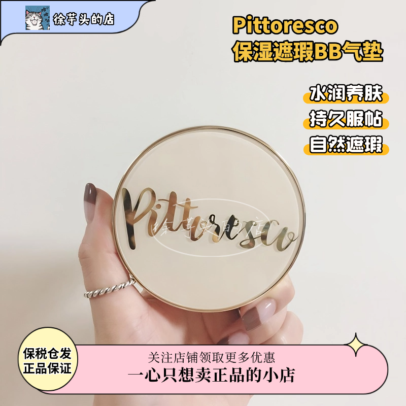 韩国院线▲韩国PITTORESCO保湿遮瑕BB气垫自然色养肤持久不脱妆