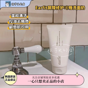 脆肌友好 韩国Earfit屏障修护啫喱洗面奶温和清洁去角质去脂肪粒