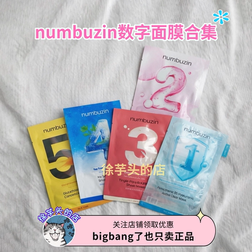OY爆款▲韩国numbuzin数字面膜123459号面膜补水修护提亮