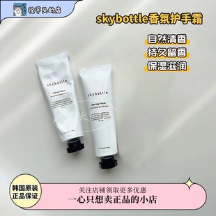 韩国skybottle香氛护手霜滋润保湿持久留香防干裂小众礼物送礼