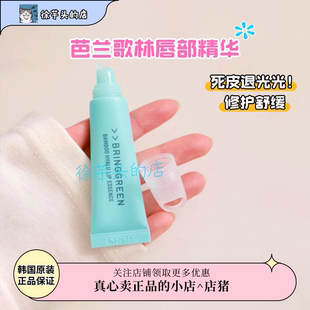韩国Bringgreen芭兰歌林润唇部精华唇膏玻尿酸补水保湿修护去死皮