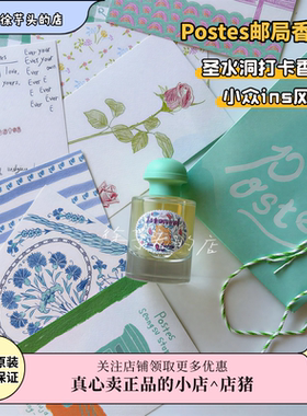 圣水洞打卡香水▲Postes邮局香水EDP from系列持久留香小众ins风