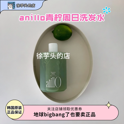 anillO青柠周日头皮净化洗发水控油去屑清爽温和清洁