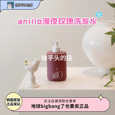 anillO漫夜玫瑰洗发水清洁柔顺蓬松深层修护改善毛躁芳香