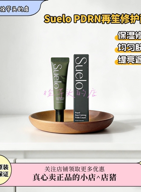 清潭洞院线同款▲Suelo修护面霜PDRN裸妆无粉底舒缓保湿提亮素颜