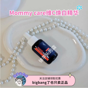 韩国yao房推荐▲Mommycare维C焕白精华提亮肤色补水保湿改善暗沉