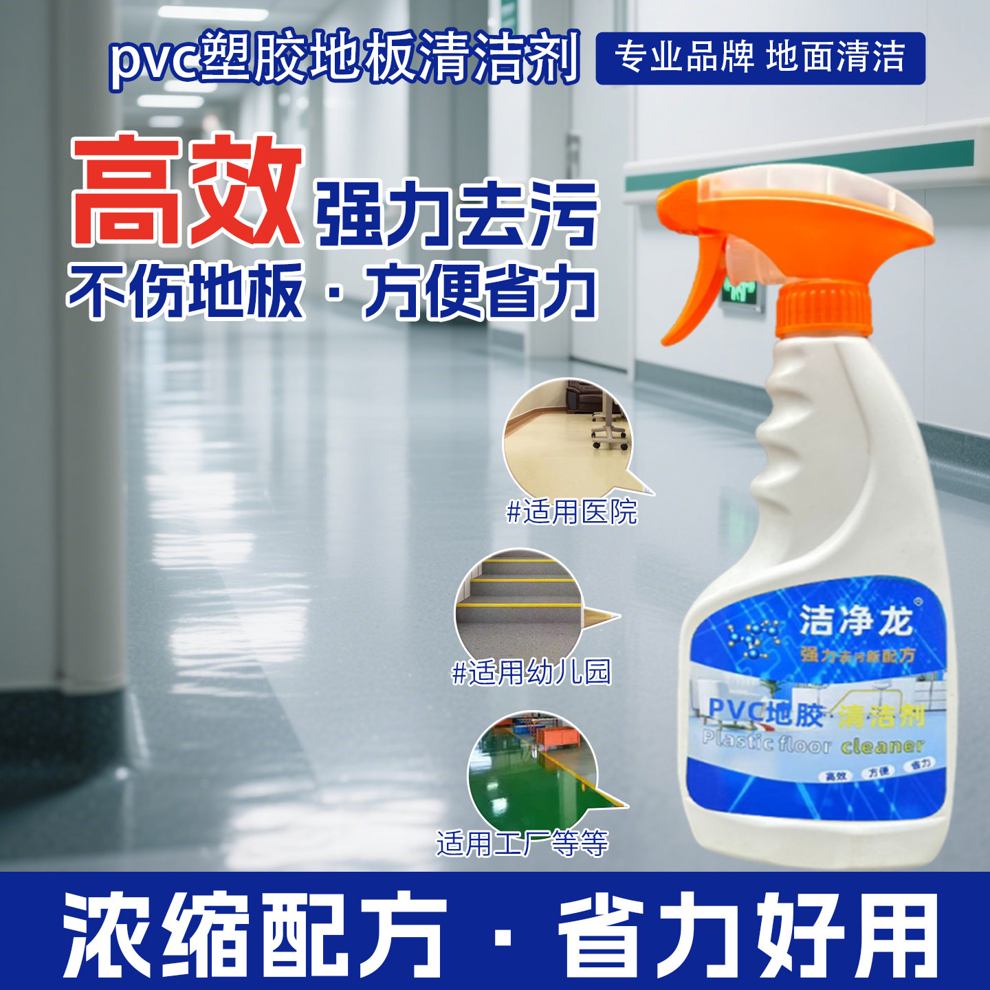 塑胶地板革清洁剂PVC地胶清洗液石塑SPC亚麻幼儿园医院地面清洗液