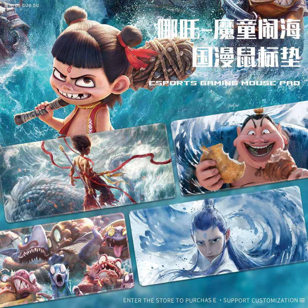 哪吒鼠标垫哪吒2敖丙魔童闹海电影定制键盘书桌面垫子申公豹