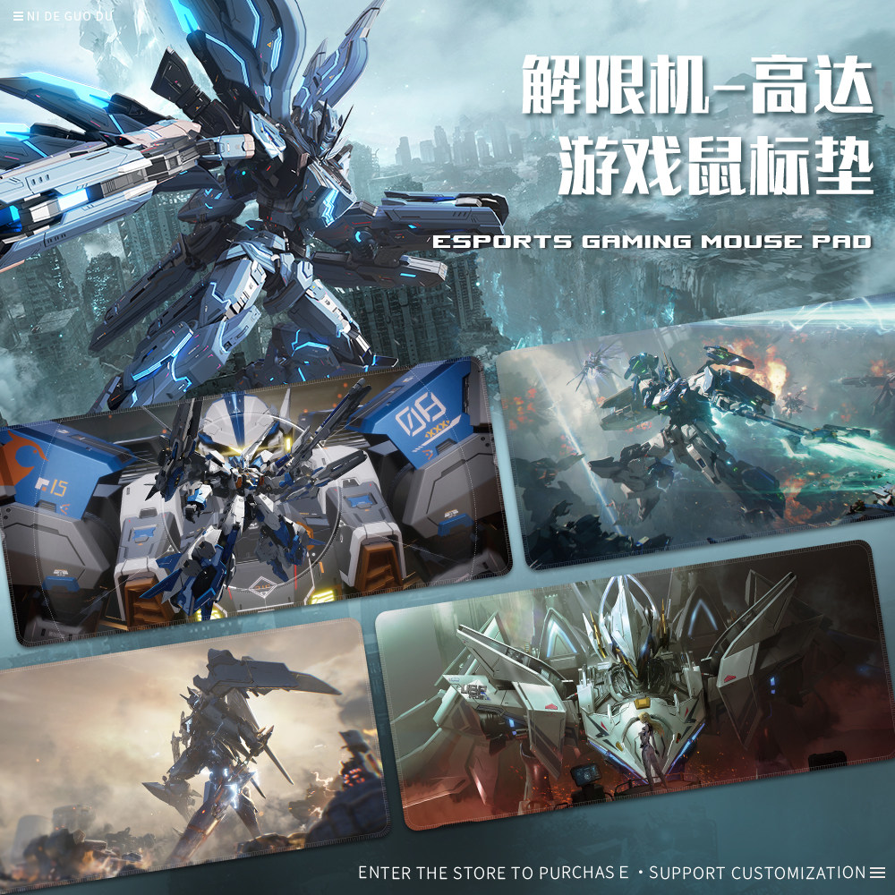 解限机鼠标垫超大机甲电竞游戏垫高达加厚键盘垫大号龙渊来图定制