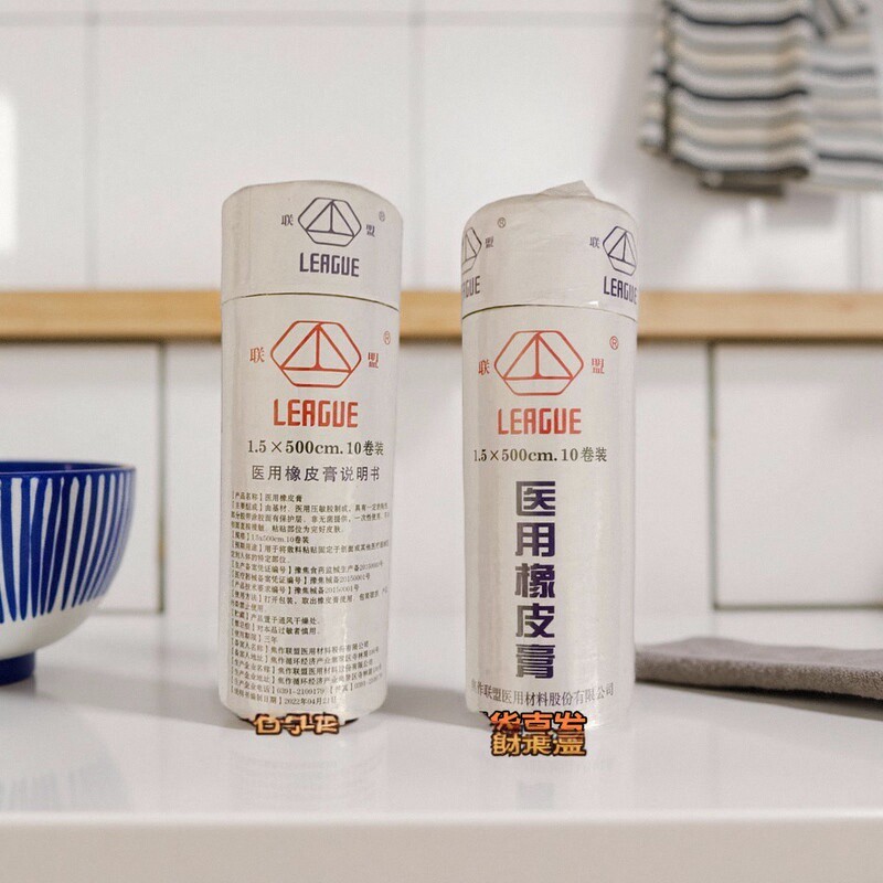 焦作联盟橡皮膏胶布纯棉肤色1*500护固定护手指胶布透气低敏