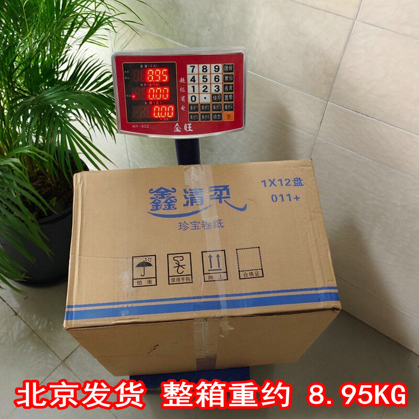 12卷鑫清柔商务酒店学校大盘卷纸