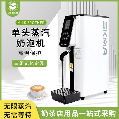 SKMA智能蒸汽开水机定温自动奶泡机BWCJ连锁专用商用热饮蒸汽加热