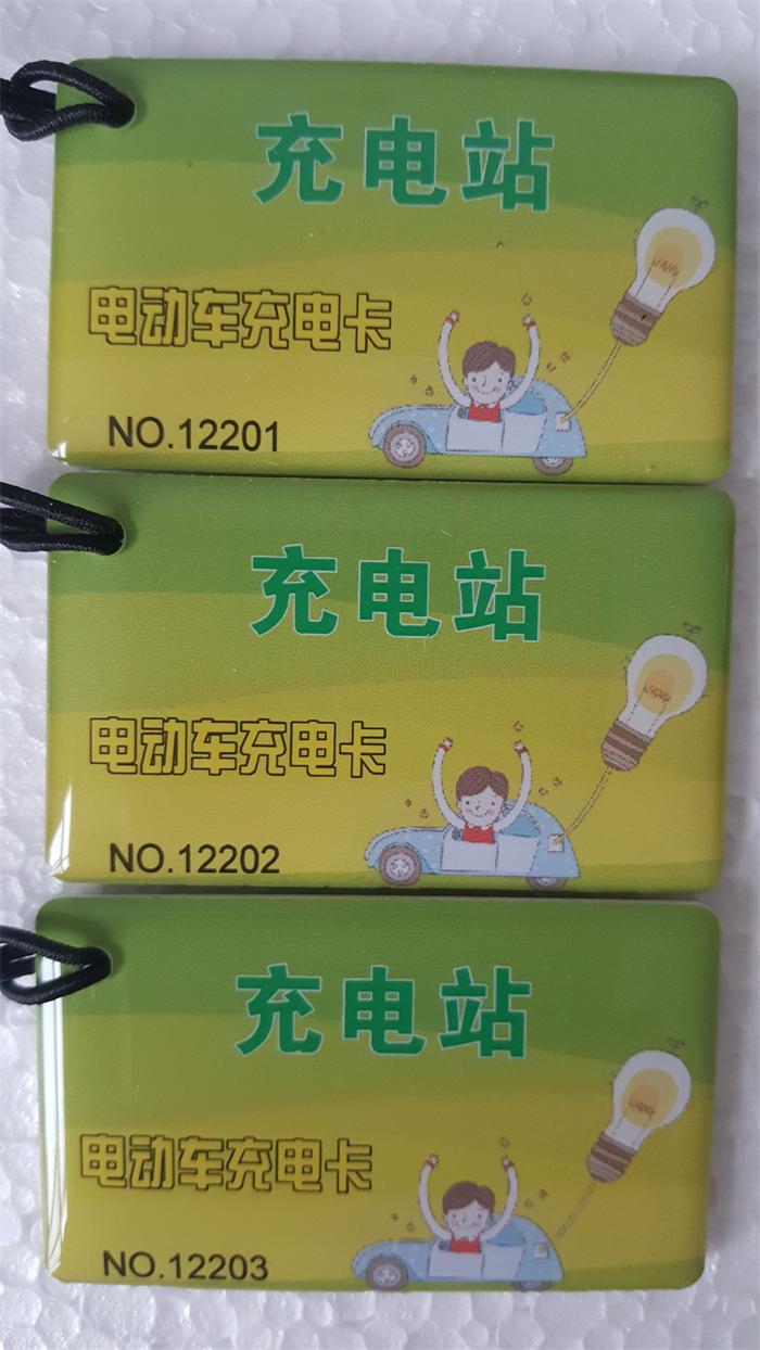 充电桩充值卡定做刷卡门禁卡