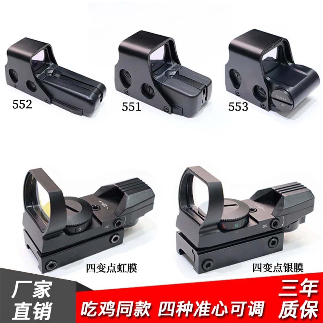 四变点红点瞄准器镜 高品质 金属虹膜银膜可选20mm模型弹弓配件