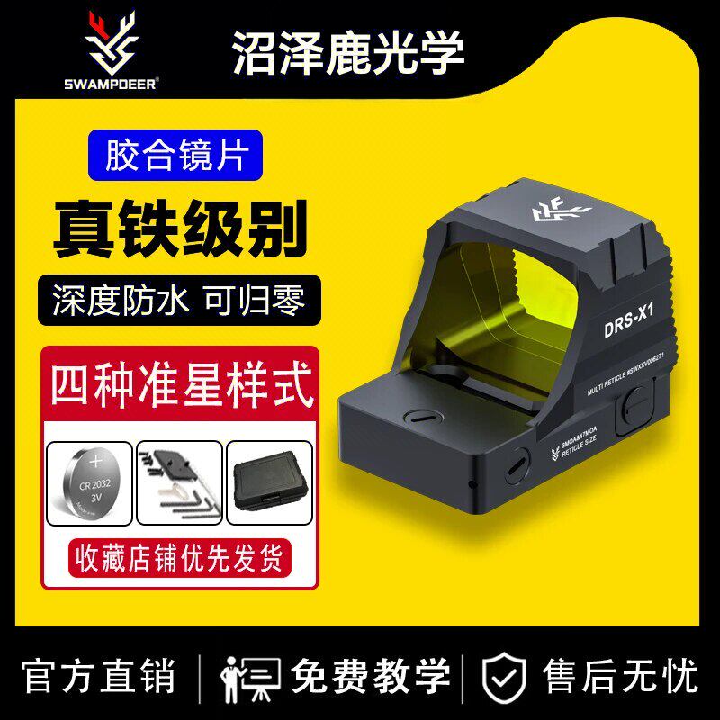 沼泽鹿DRS X1红点全息四变点rmr抗震金属瞄模型准镜挂墙弹弓玩具