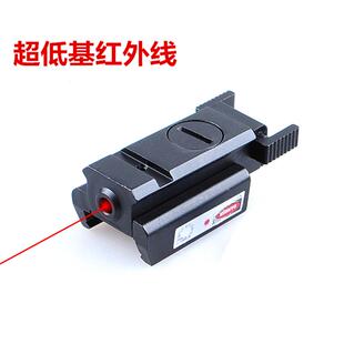 超低基下挂红外线瞄准器红激光瞄准十字瞄红点可调光瞄校准定位仪