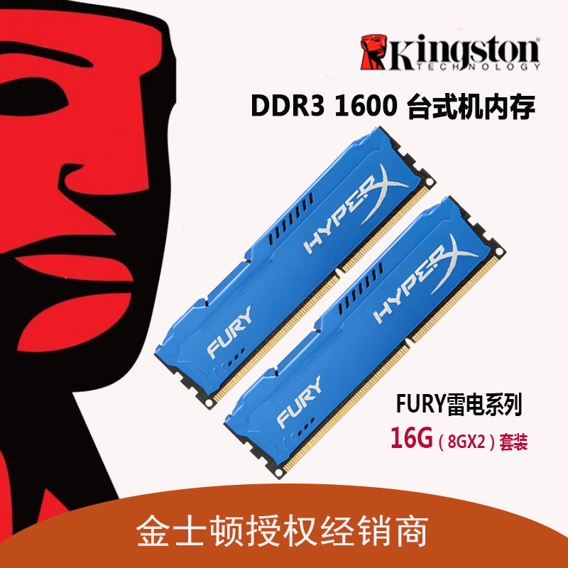 金士顿ddr3台式机骇客神条