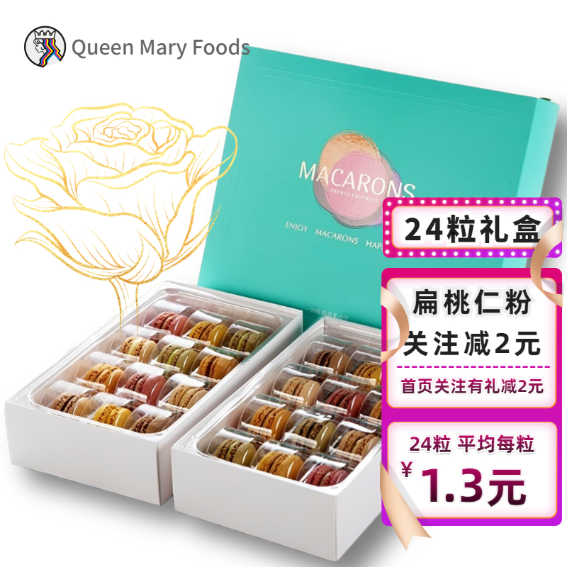 艺诚正宗法式马卡龙手工甜品糕点生日蛋糕饼干网红零食礼物24粒装