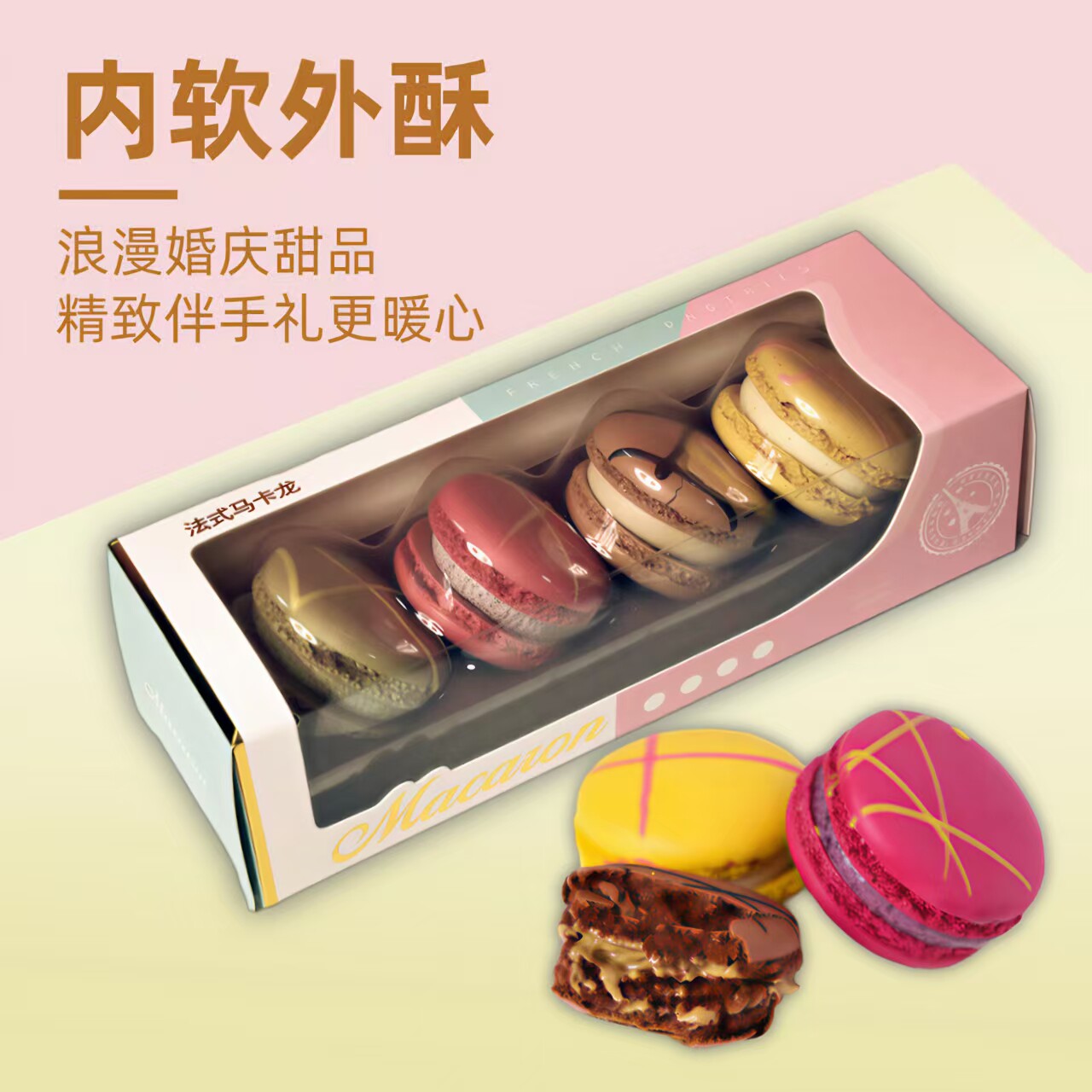 艺诚法式马卡龙自助餐甜品台婚庆甜品摆台网红糕点商用烘焙88大促