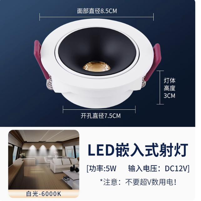 12V24V220v防眩射灯嵌入7W5W9W窄边天花洞灯开孔7.5cm75mm矮吊顶