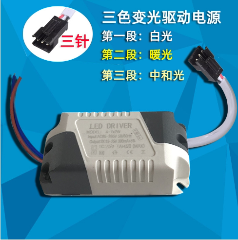 3W三色变光led筒灯驱动电源4-7W智能分段镇流器5W开关变光12W吸顶