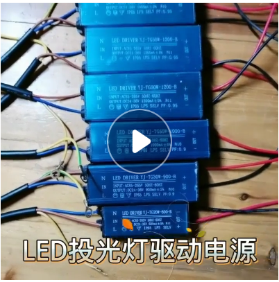 LED投光灯驱动电源driver20W30W50W防水射灯镇流器5并10串70W100W
