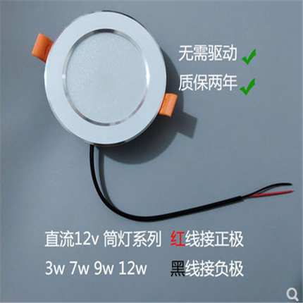 免驱动直流DC12V筒灯　LED筒灯射灯电瓶太阳能车船灯照明