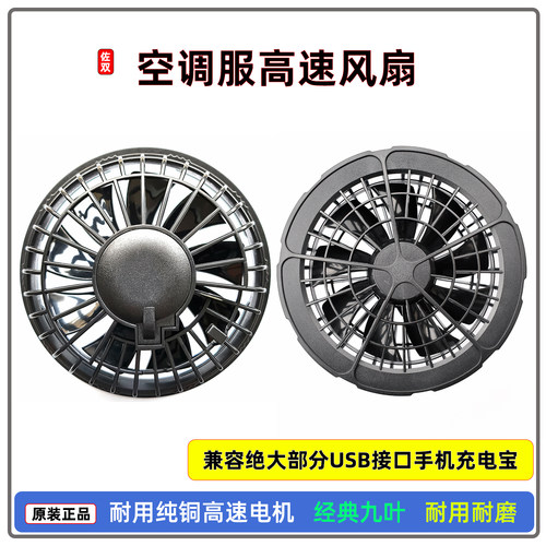 衣服三连档位USB可调开关风扇