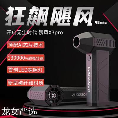 抖音同款13万转X3pro无刷crossgun手持暴力涡轮风扇强力吹雪水机