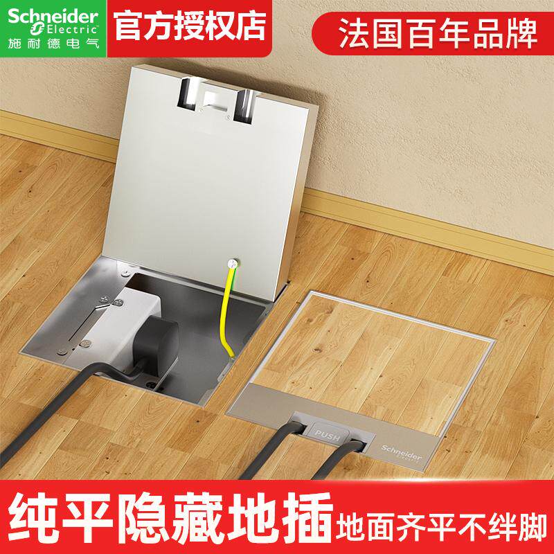 施耐德新品嵌入式隐藏地插地面五孔电源插座不锈钢翻盖地板