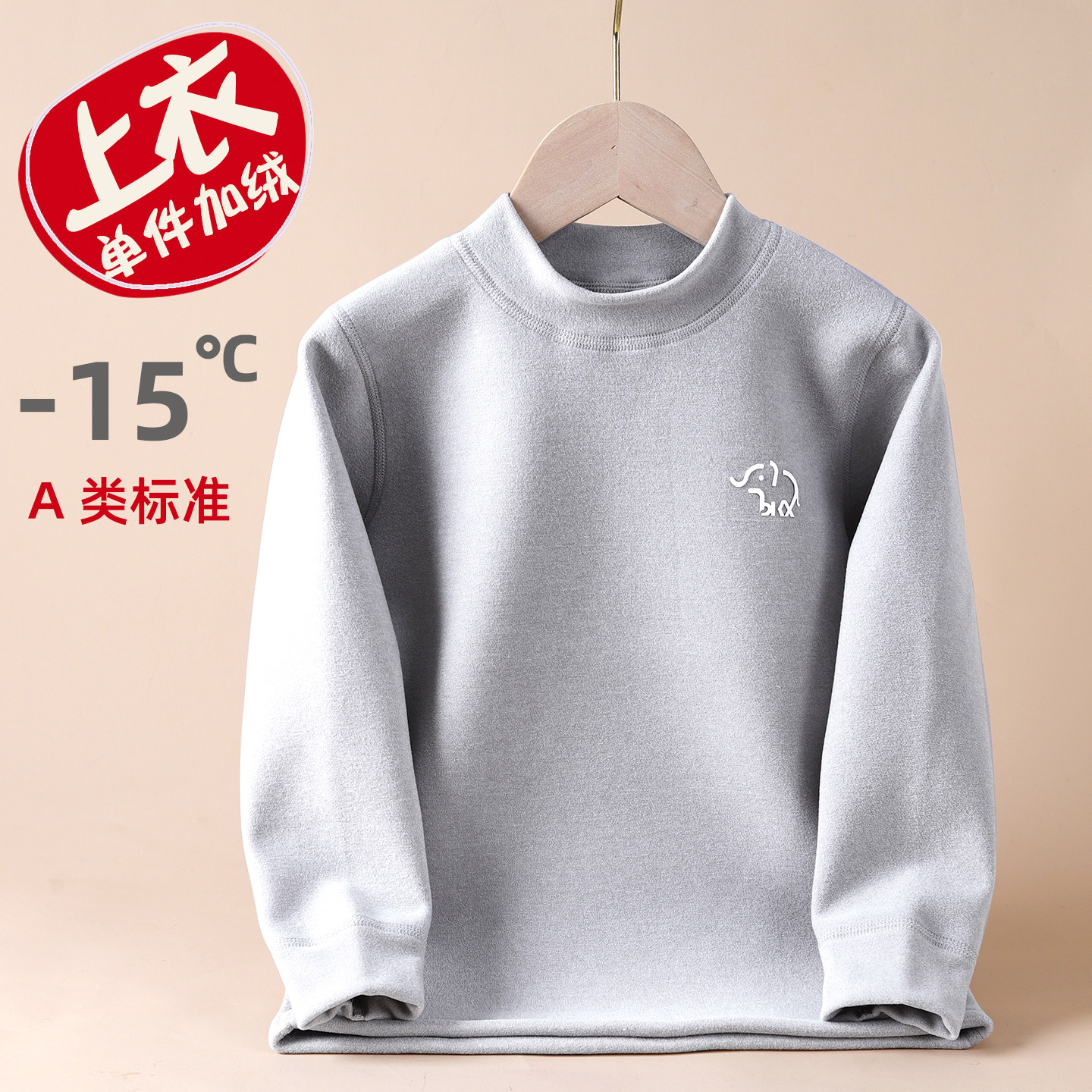 儿童保暖内衣半高领加厚打底衫男童女童冬单件加绒上衣A类防寒衣,童装/婴儿装/亲子装,保暖上装,淘宝优惠券,粉丝福利购,淘宝优惠卷