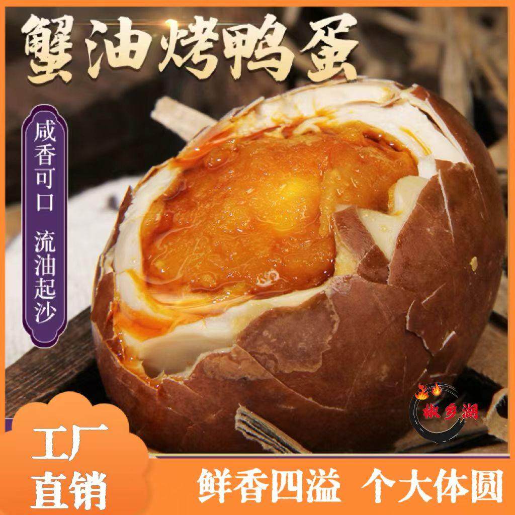 烤咸鸭蛋五香咸流油河南烤鸭蛋