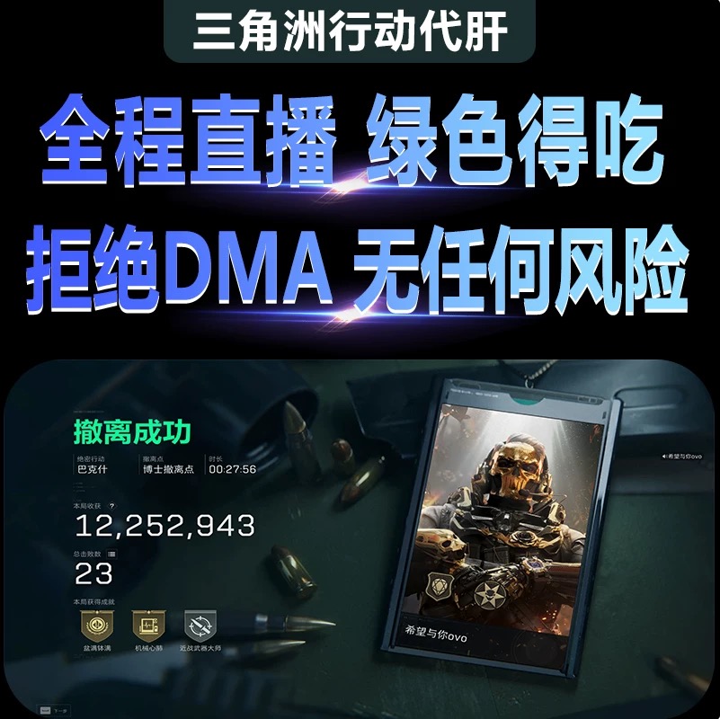 三角洲行动护航跑刀陪玩代练