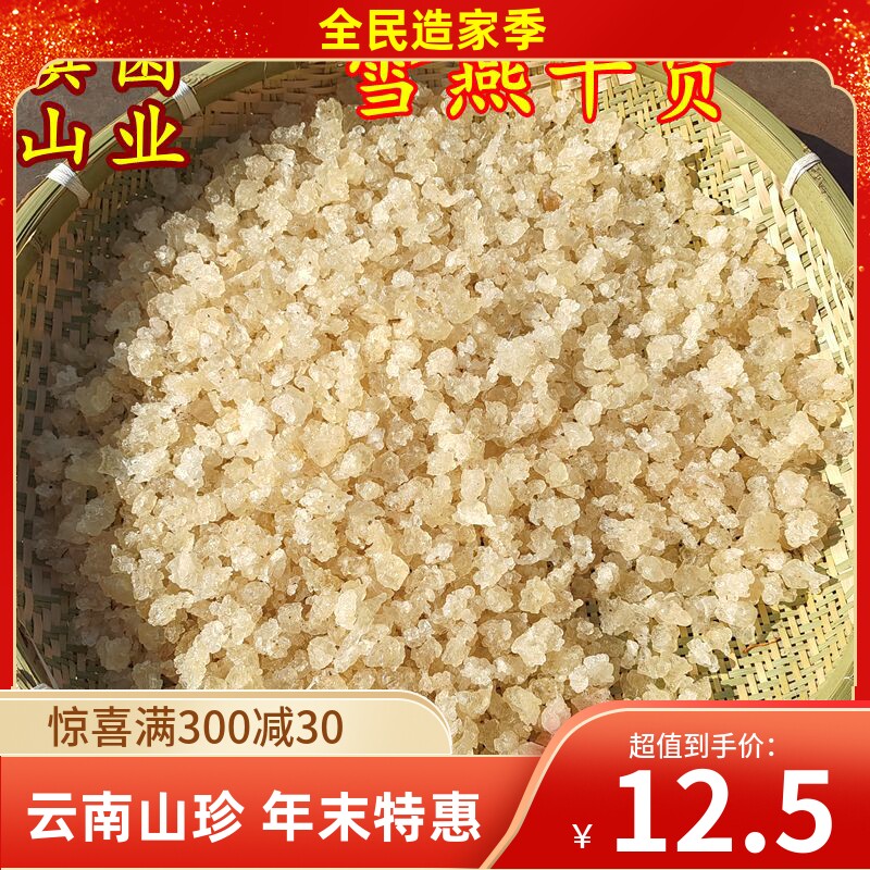 雪燕干货 云南山珍美味100克装补充蛋白质桃胶皂角米同煮味道好