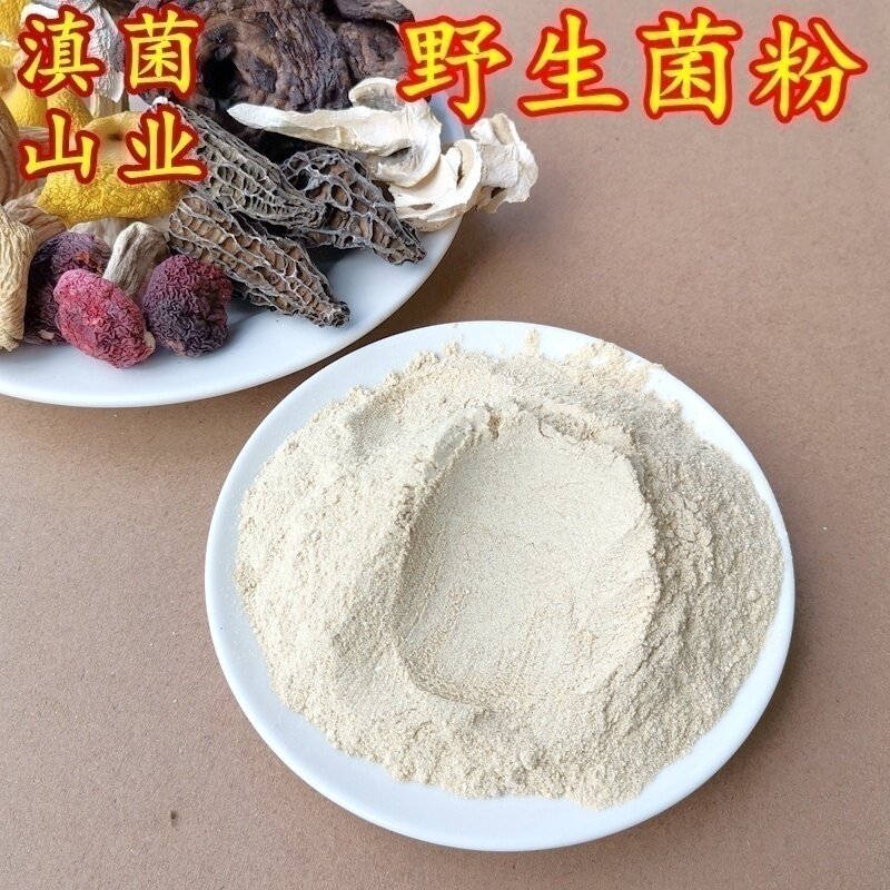 野生菌菇粉 云南山珍酒店用用提鲜调味蘑菇正品保障包邮云南菌子,水产肉类/新鲜蔬果/熟食,新鲜松茸/菌菇,淘宝优惠券,粉丝福利购,淘宝优惠卷
