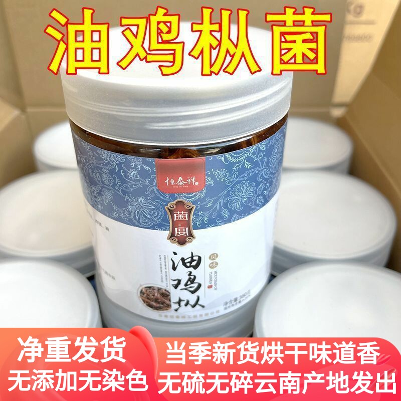 油鸡枞风味菌 云南山珍味道香美食农产品油松茸油牛肝菌云南菌子