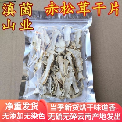 赤松茸干片口感脆嫩香味好保障