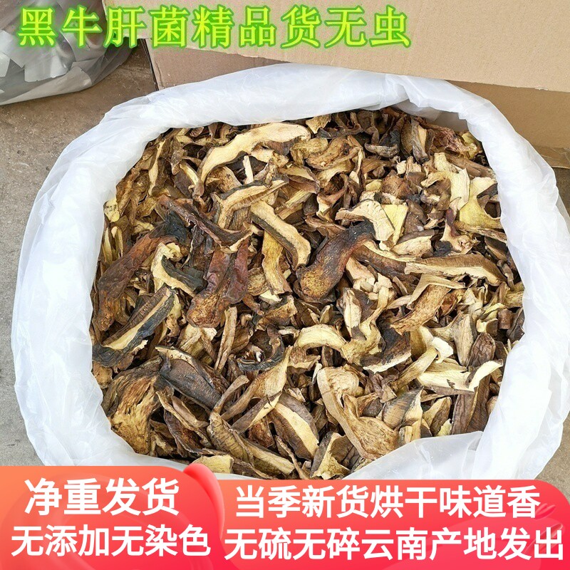 云南牛肝菌野生黑牛肝菌 云南特产山珍正品保障干货美味精选山珍