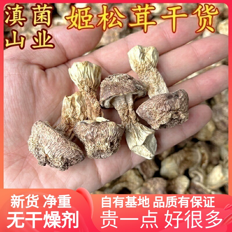 姬松茸干货云南菌子非新鲜香菇
