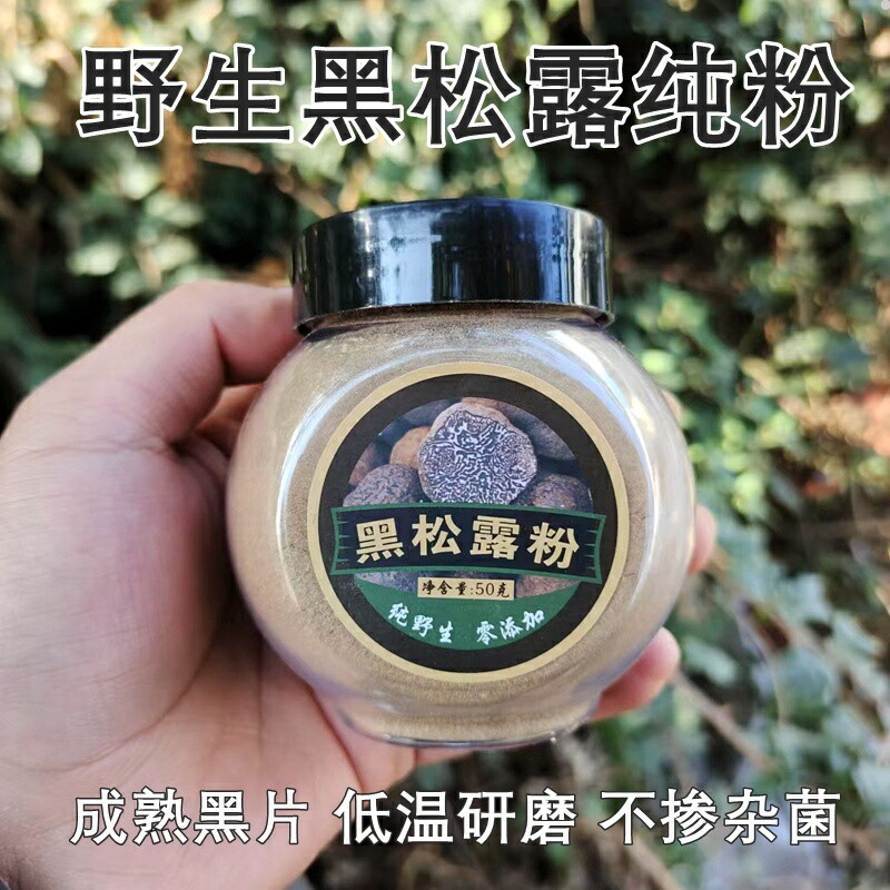 野生黑松露干货帮忙打粉 云南山珍100克食用农产品煲汤云南菌子图片