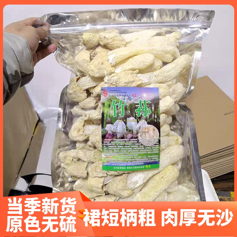 竹荪干货食材云南菌子山珍50克