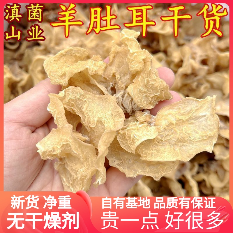 羊肚耳干货500克包邮新货大量有货口感脆黑木耳白玉木耳云南菌子