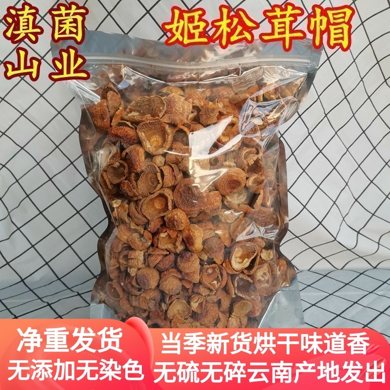 姬松茸帽子 云南山珍500克装煲汤炒菜菌类蘑菇味道鲜美口感脆嫩鲜,粮油调味/速食/干货/烘焙,香菇类,淘宝优惠券,粉丝福利购,淘宝优惠卷